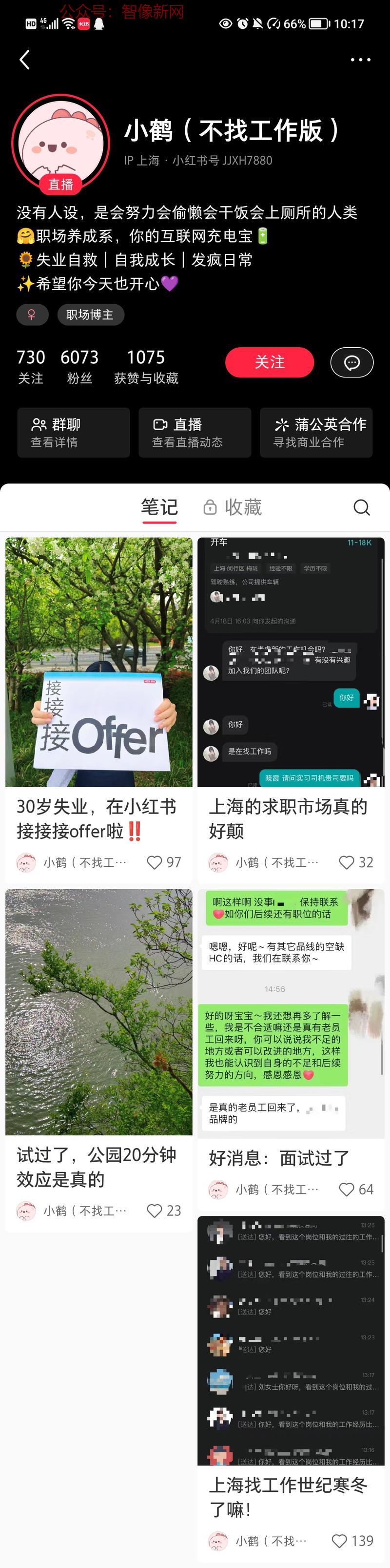 小红书离职博主，直播连麦…#情报-搞钱情报论坛-网创交流-智像新网